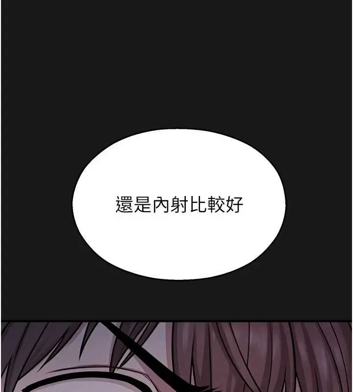 漫画《校园禁播角落》第36话第149张图