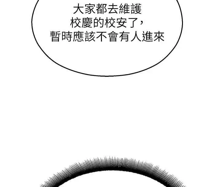 漫画《校园禁播角落》第36话第197张图