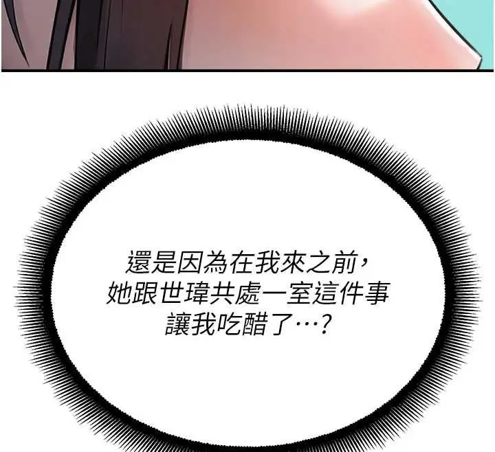 漫画《校园禁播角落》第36话第201张图