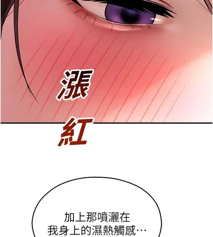 漫画《校园禁播角落》第36话第24张图