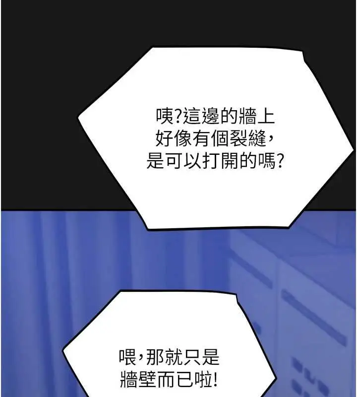 漫画《校园禁播角落》第36话第70张图