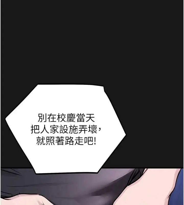 漫画《校园禁播角落》第36话第77张图