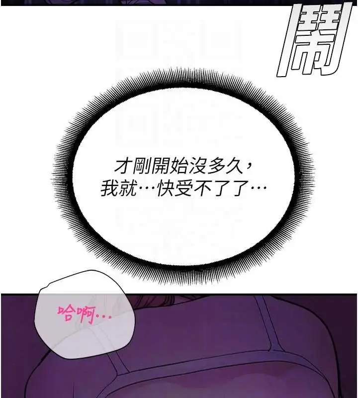 漫画《校园禁播角落》第37话第119张图