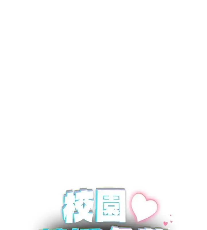 漫画《校园禁播角落》第37话第14张图