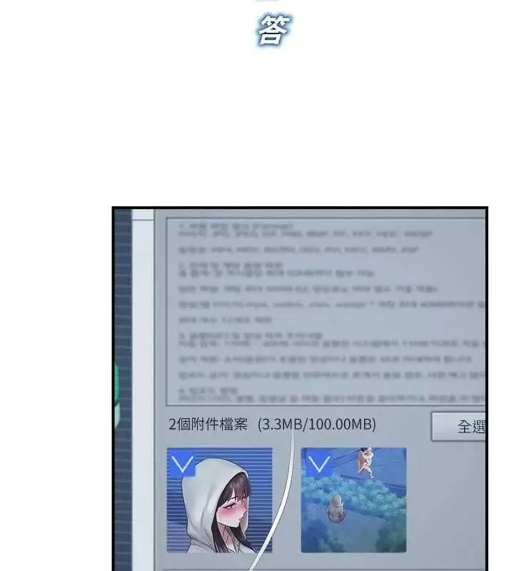 漫画《校园禁播角落》第37话第155张图