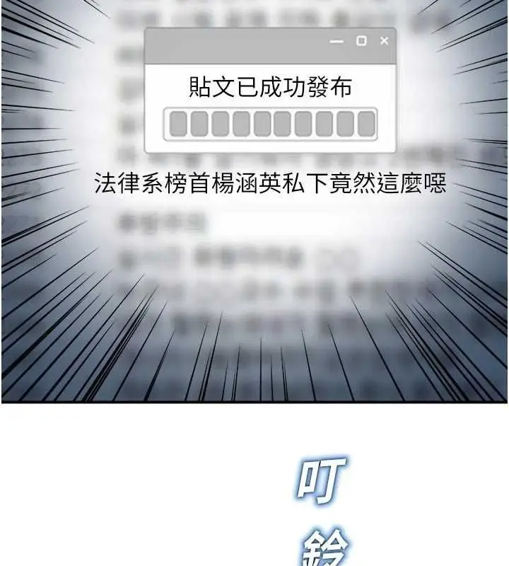 漫画《校园禁播角落》第37话第160张图