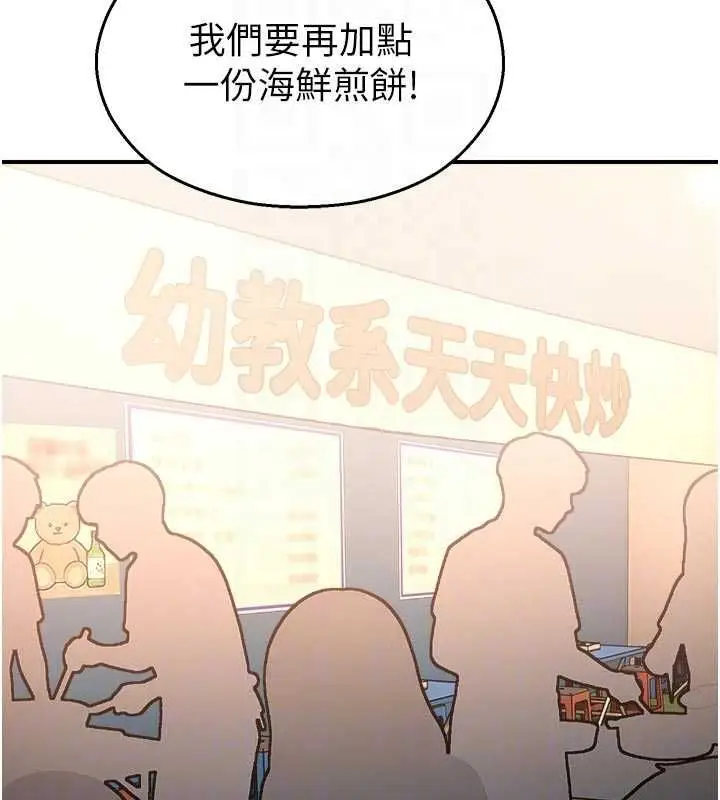 漫画《校园禁播角落》第37话第19张图
