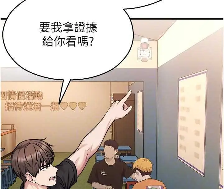 漫画《校园禁播角落》第37话第36张图