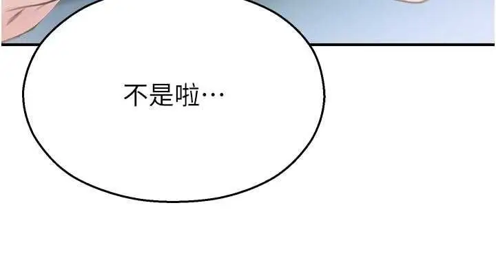 漫画《校园禁播角落》第37话第51张图
