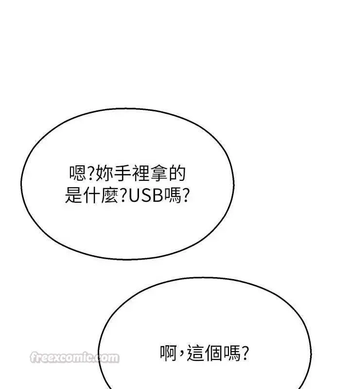 漫画《校园禁播角落》第37话第75张图