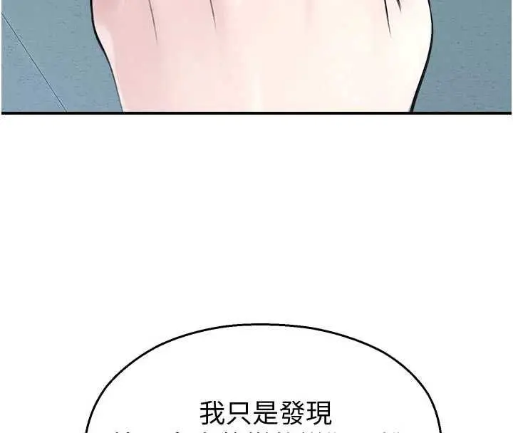 漫画《校园禁播角落》第37话第8张图