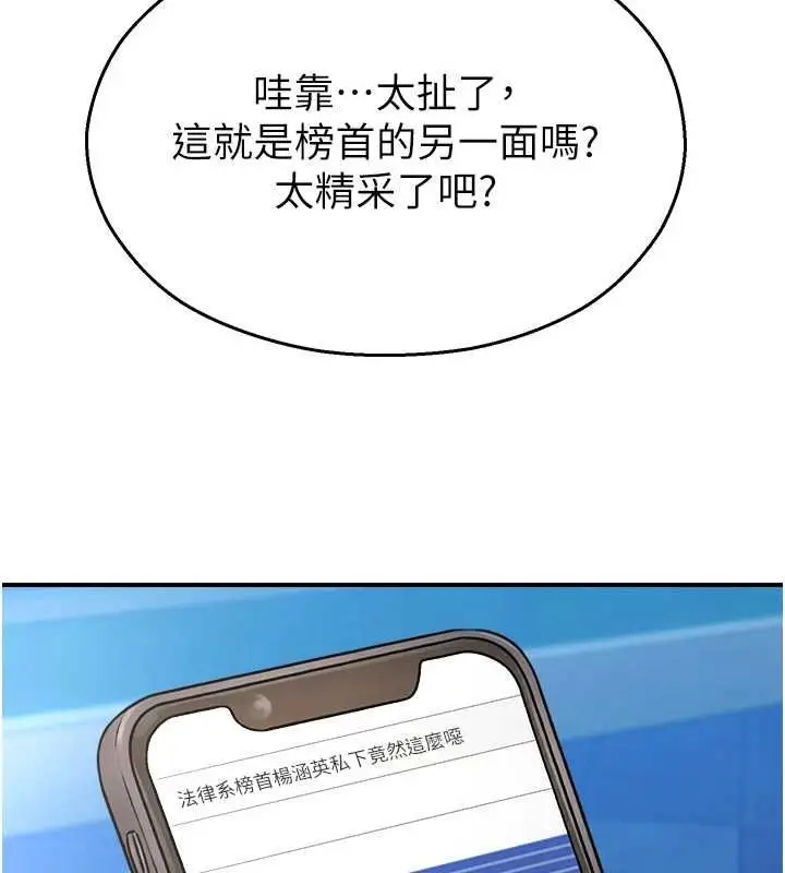 漫画《校园禁播角落》第38话第21张图