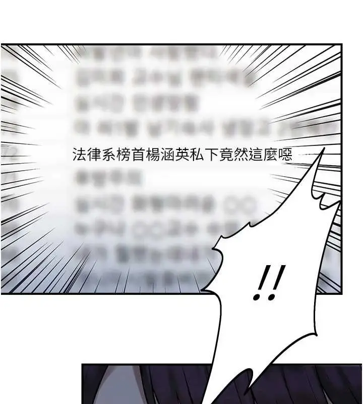漫画《校园禁播角落》第38话第38张图