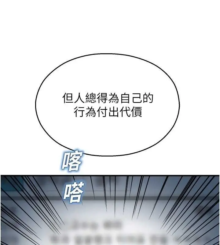 漫画《校园禁播角落》第38话第4张图