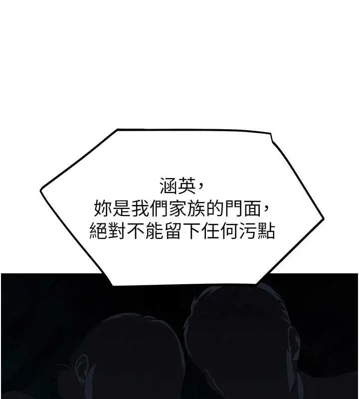 漫画《校园禁播角落》第38话第43张图