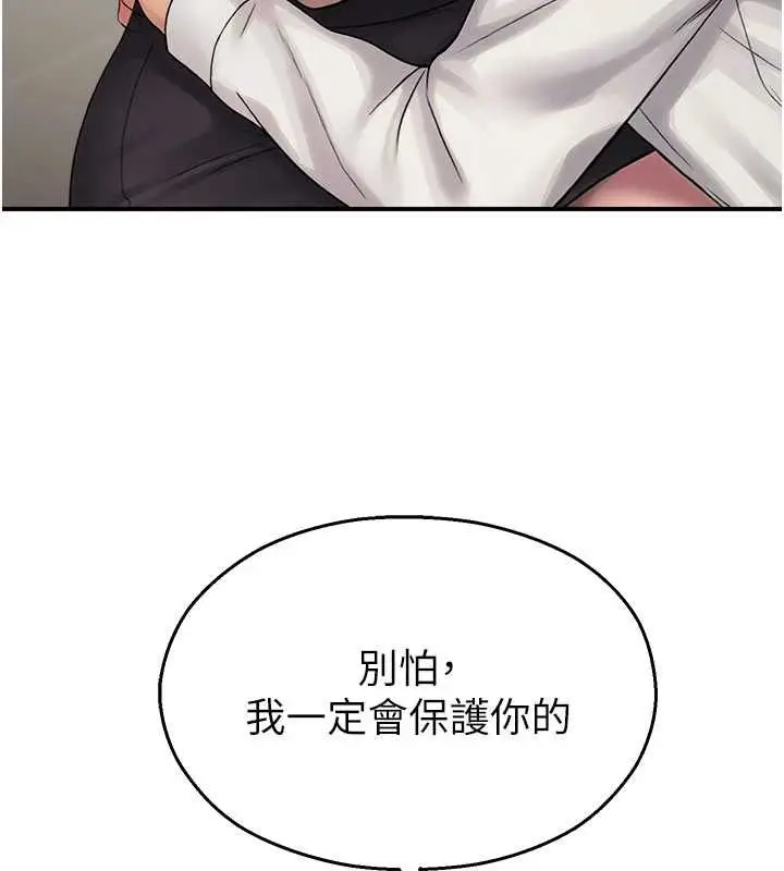 漫画《校园禁播角落》第39话第133张图