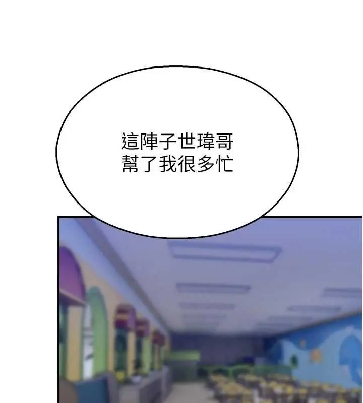 漫画《校园禁播角落》第39话第178张图