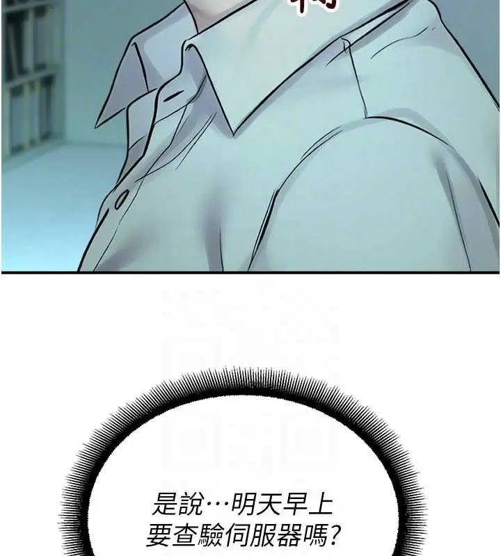 漫画《校园禁播角落》第39话第36张图