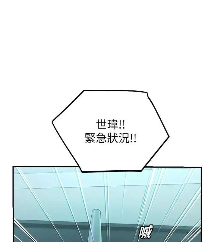 漫画《校园禁播角落》第39话第5张图