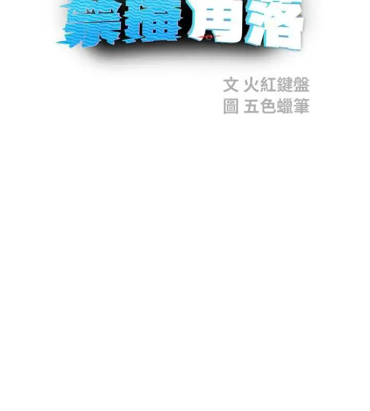 漫画《校园禁播角落》第39话第57张图