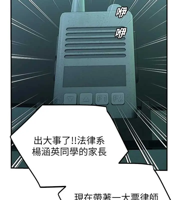 漫画《校园禁播角落》第39话第6张图