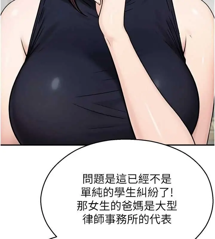 漫画《校园禁播角落》第39话第68张图