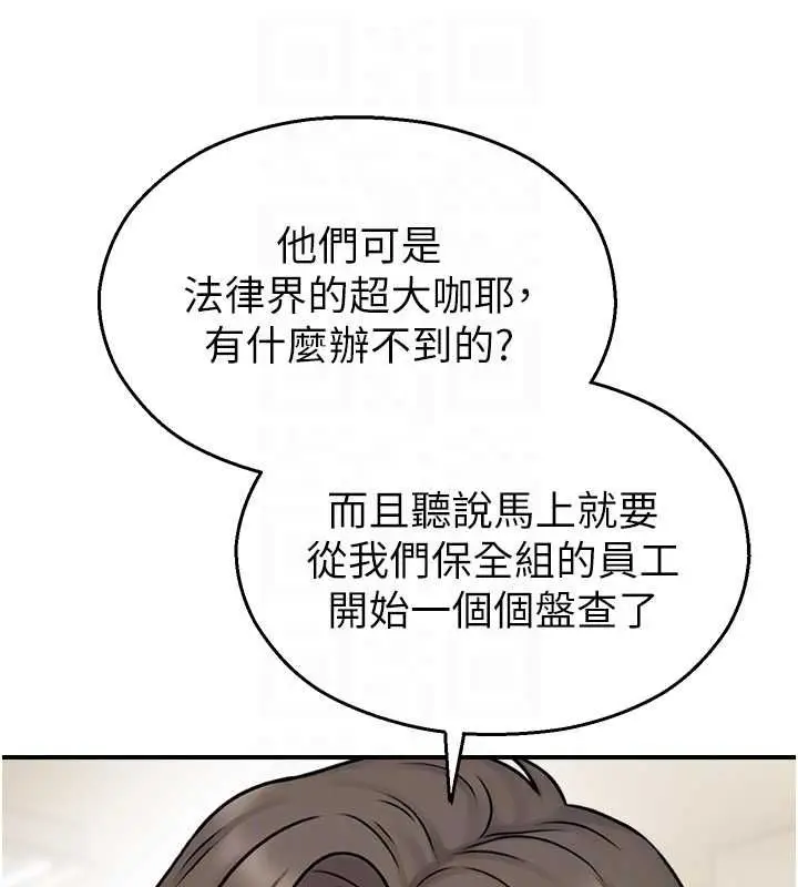 漫画《校园禁播角落》第39话第72张图