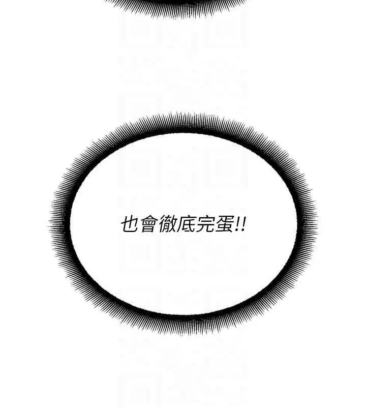 漫画《校园禁播角落》第39话第87张图