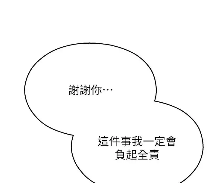 漫画《校园禁播角落》第41话第115张图