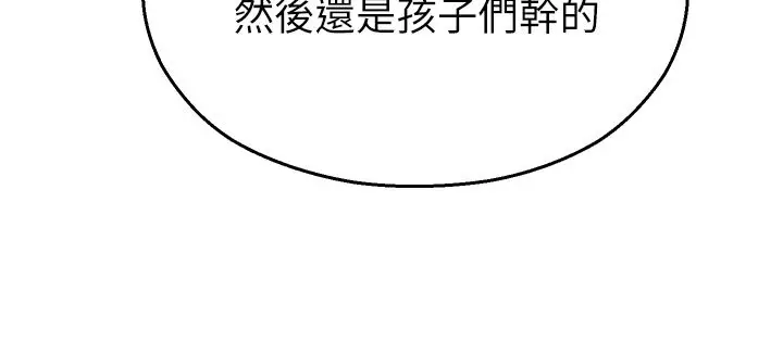 漫画《校园禁播角落》第41话第33张图