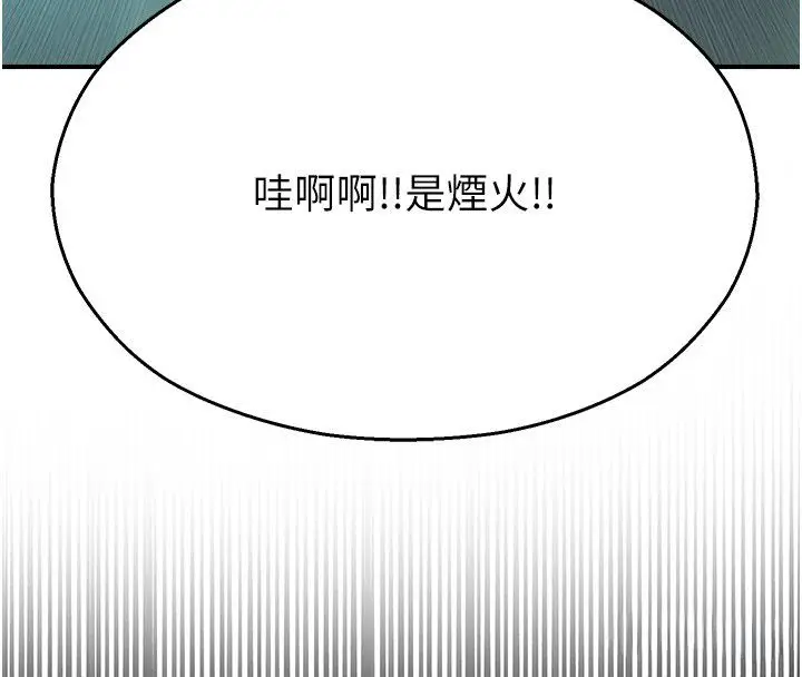 漫画《校园禁播角落》第41话第4张图