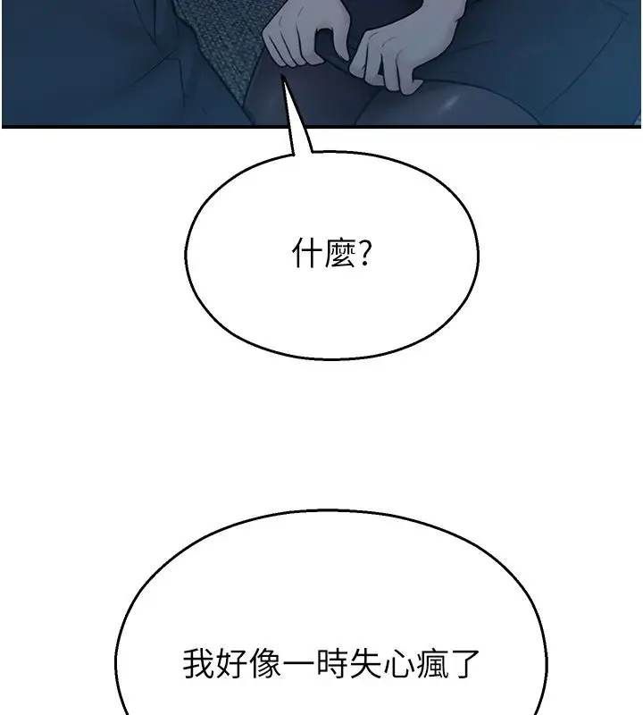 漫画《校园禁播角落》第41话第69张图