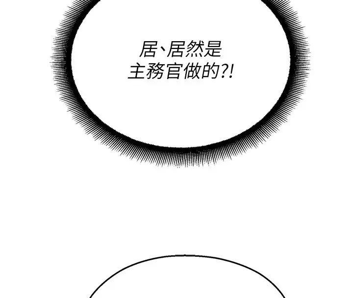 漫画《校园禁播角落》第41话第87张图