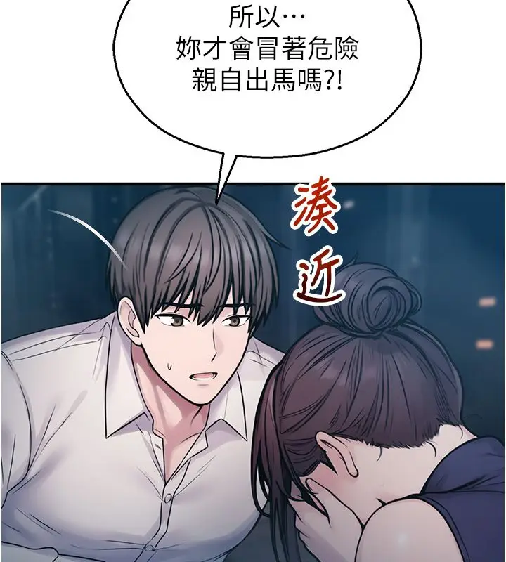 漫画《校园禁播角落》第41话第88张图