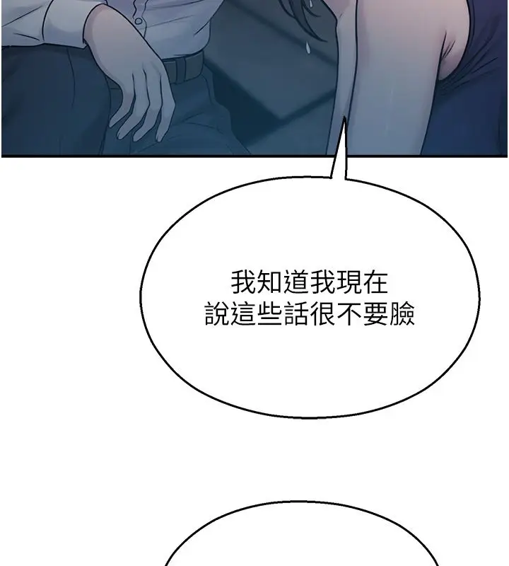 漫画《校园禁播角落》第41话第89张图
