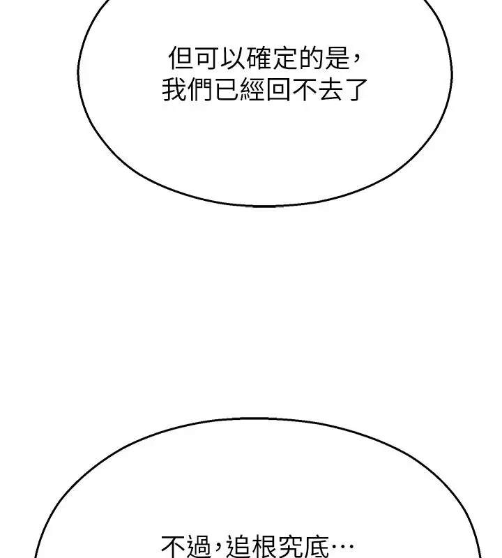 漫画《校园禁播角落》第41话第96张图