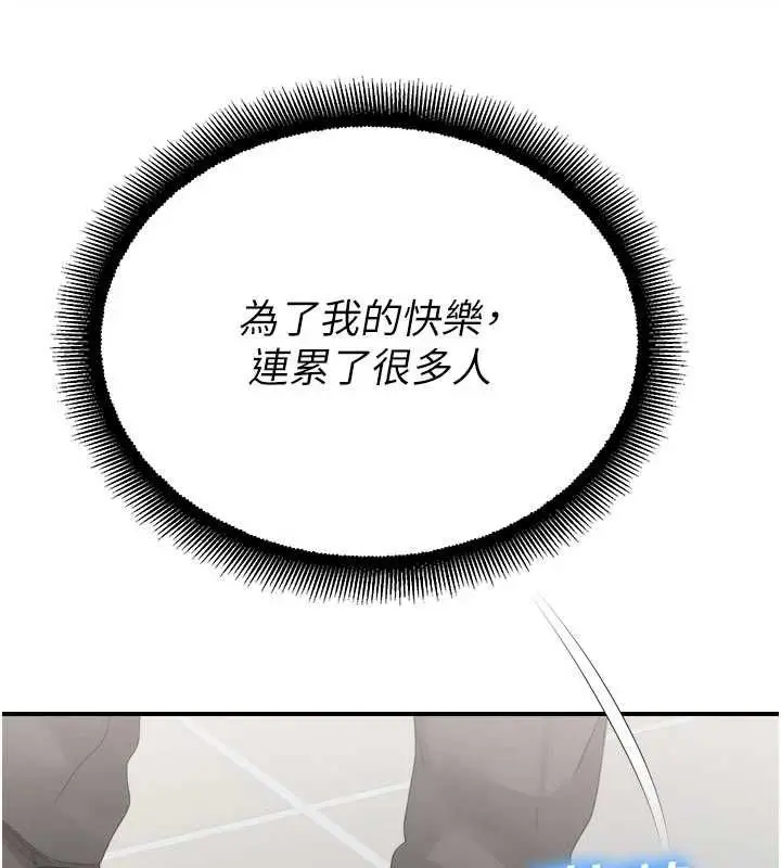 漫画《校园禁播角落》最终话第106张图