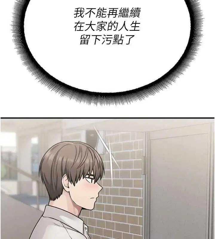漫画《校园禁播角落》最终话第108张图