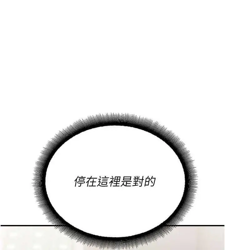 漫画《校园禁播角落》最终话第110张图