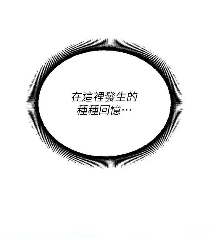 漫画《校园禁播角落》最终话第123张图