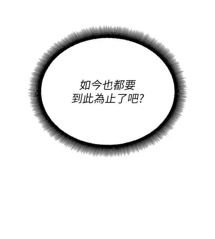 漫画《校园禁播角落》最终话第126张图