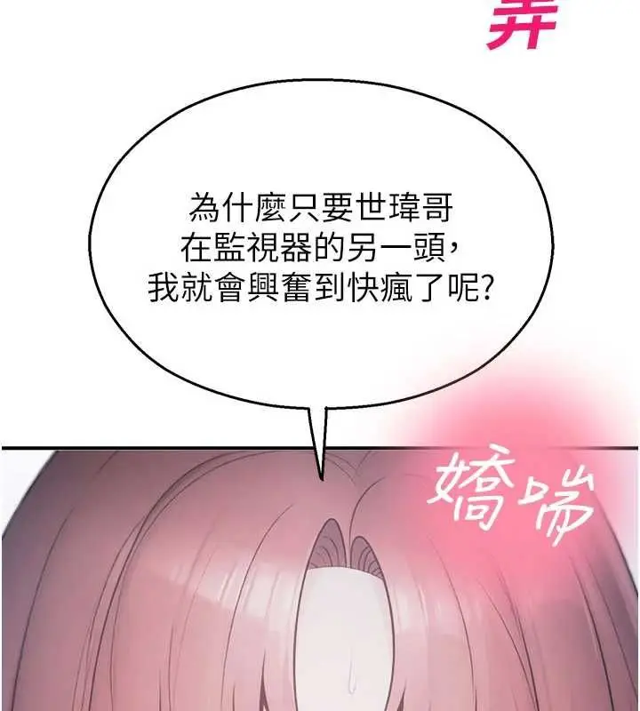漫画《校园禁播角落》最终话第168张图