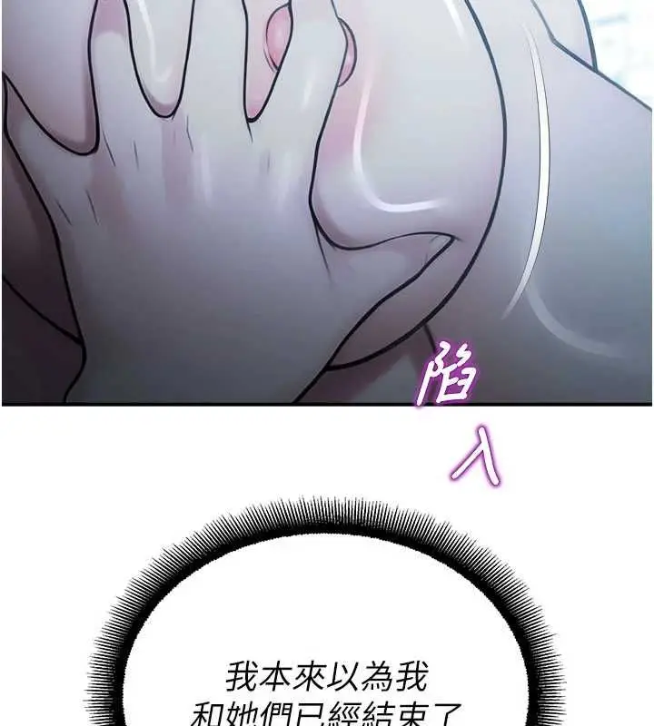 漫画《校园禁播角落》最终话第189张图