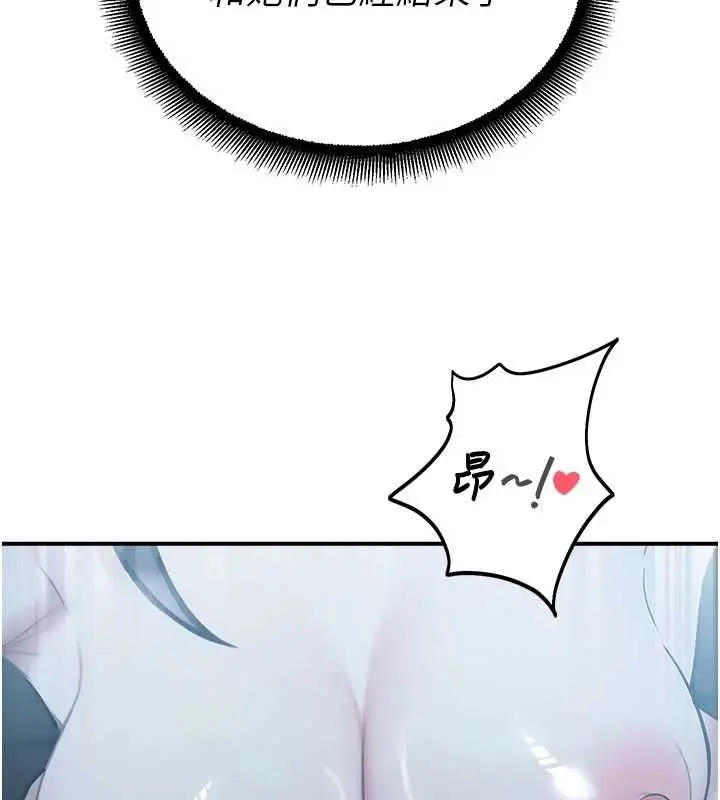 漫画《校园禁播角落》最终话第190张图