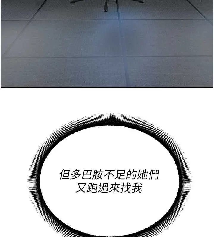 漫画《校园禁播角落》最终话第194张图