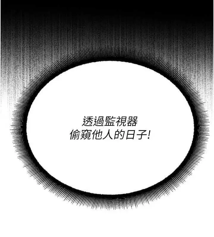 漫画《校园禁播角落》最终话第202张图