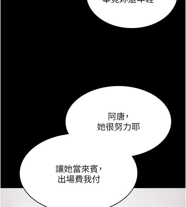 漫画《极乐泳池趴》第12话第142张图