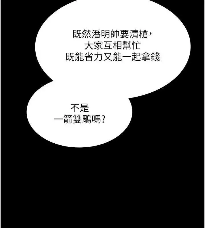漫画《极乐泳池趴》第12话第160张图