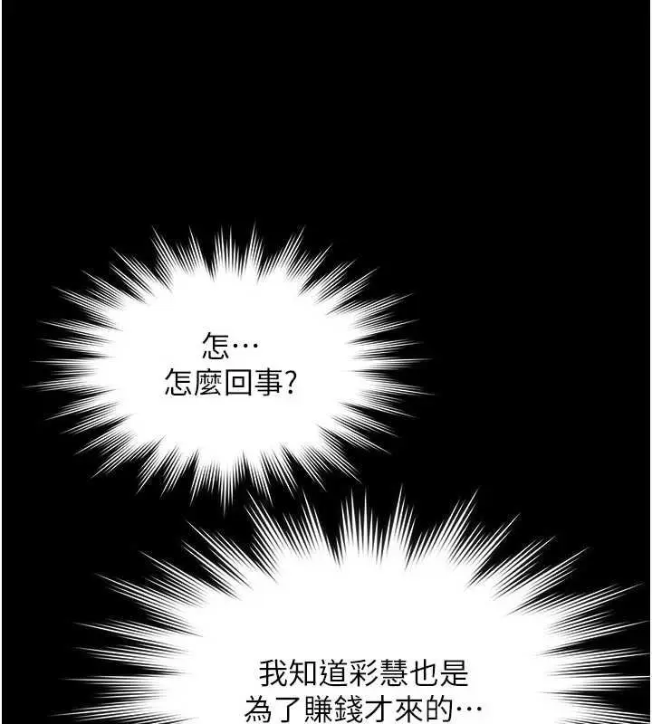 漫画《极乐泳池趴》第12话第165张图