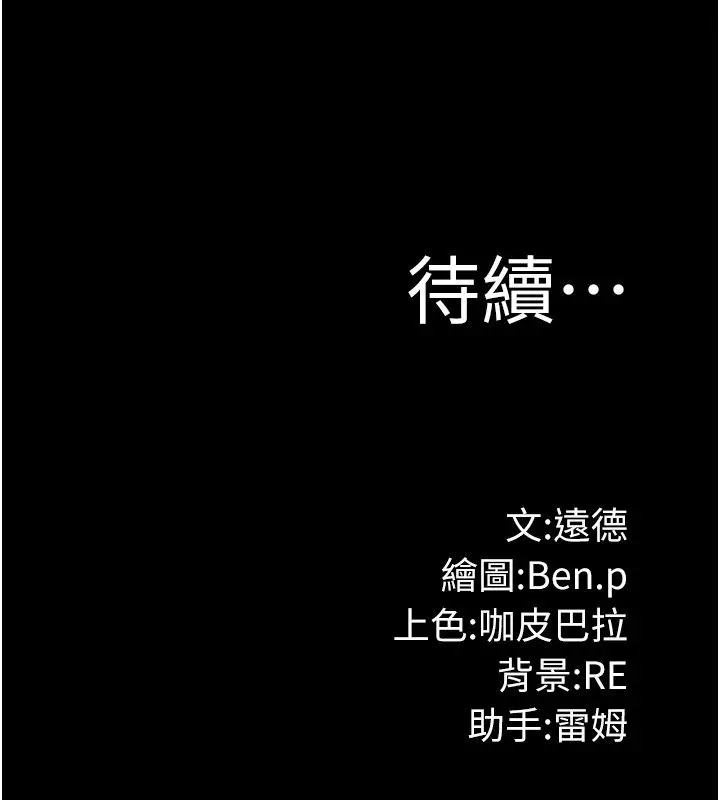 漫画《极乐泳池趴》第33话第138张图